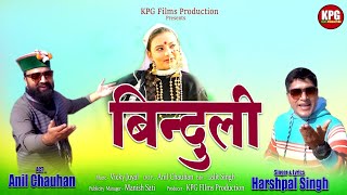 Binduli बिंदुली | New Garhwali Song | Harshpal Singh | Anil Singh Chauhan | Kpg Films Production
