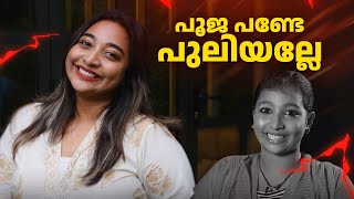 പൂജ പണ്ടേ പുലിയല്ലേ  ! | D4 dancer | manoramaMAX | Pooja Krishna