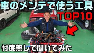 【工具】車屋さんが選ぶ！車の整備で重宝する工具TOP10【P.R.S TADAKI】