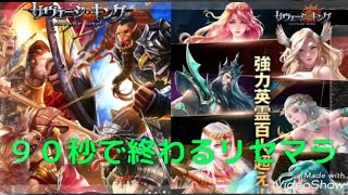 🔴【サヴェージキング】９０秒で終わるリセマラ┃当たり最強キャラランキングや武器、ガチャの確定演出や序盤の効率的な育成や裏技・リークなど最新イベント攻略情報まとめ