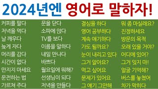 기본 영어 문장 반복 학습!!^^ [Bones English]