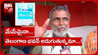 Public Point | అజంజాహీ మిల్స్ రిటైర్డ్ కార్మికుల దయనీయ స్థితి | Warangal Azam Jahi Mills | BIG TV