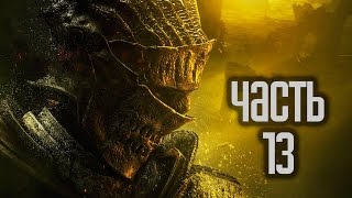 Прохождение Dark Souls 3 — Часть 13: Босс: Гигант Йорм