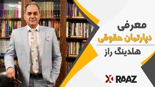 موسسه مشاوره مهاجرتی رازگو | معرفی دپارتمان جدید هلدینگ مهاجرتی راز