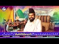 allama maulana abdul hameed chishti by ran mureed new hd bayan