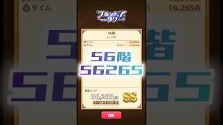 【白猫】フロンティアタワー56階　カモメなし編成　45秒56265【白猫プロジェクト】#白猫プロジェクト #白猫 #shorts