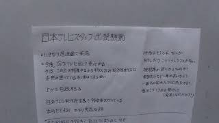 日本テレビ関係者出禁騒動