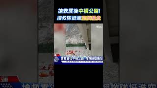 搶救震後中橫公路! 搜救隊挺進空投糧食｜TVBS新聞 @TVBSNEWS02