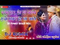 Mujhe Pyar Ho Na Jaye Dj Remix || 3D Power Brazil Mix || Old Is Gold Song || Dj Mohit Lunwa