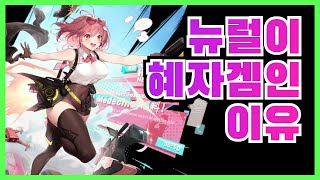 [뉴럴클라우드] 뉴비가이드 4.가챠 시스템 \u0026 과금