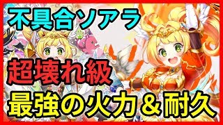 【白猫プロジェクト】不具合ソアラの性能紹介、これが現環境最強クラス！スカルマグナも行ける。勇者にしてはやりすぎじゃないか？