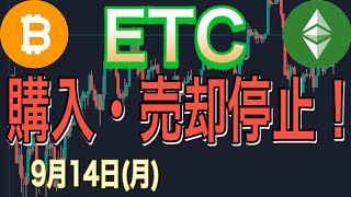 【仮想通貨】ビットコインそろそろ上昇？コインチェックでETCの購入・売却が一時停止に！