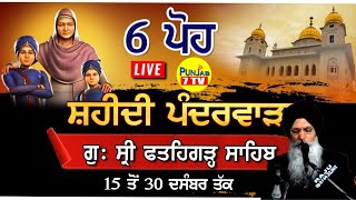 Bhai Maninder Singh Sharinagar wale | ਮਾਏ ਤੇਰੇ ਪੋਤਰੇ ਸ਼ਹੀਦੀ ਪਾ ਗਏ | ਸਰਵਨ ਕਰੋ ਜੀ | Shares | Punjab 7