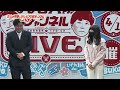 【さらばlive】ハプニング発生…急遽opトーク公開！