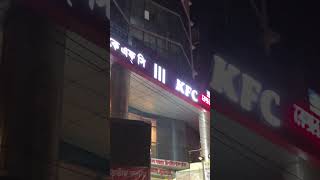 KFC Gazipur 💥 #foryou #viralvideo #kfc #subscribe #shorts