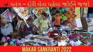 ઉતરાયણ 2022 | Makar Sankranti | Sadar - Bazar Rajkot | Kite Festival 🪁🪁