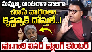 Prof Gali Vinod Kumar Shocking Comments On Manda Krishna Madiga || SC Classification || LegendTv