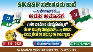 LIVE | SHAIKUNA ABDULLA MUSLIYAR | MAJLISUNOOR | SKSSF SAJIPANADU UNIT