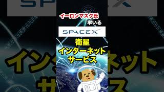 【最先端】衛星からインターネット接続！？高速で安定したインターネット通信が話題！#shorts