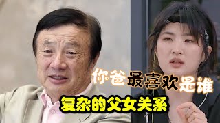 #任正非#华为#咕咕嘎娱乐 姚安娜被追问：你爸最喜欢谁呢？怎料姚安娜的回答让孟晚舟意外 （孟晚舟）（中餐厅）（宁静调侃姚安娜）