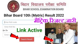 bihar board matric result 2022- bihar board 10th result 2022 kaise check kare- bseb 10th Result 2022
