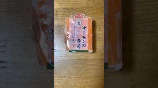 Japan🇯🇵【My favorite❤️】 #japan #seveneleven #sushi #salmon #shorts