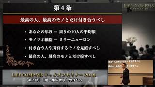 井上裕之「成功者の思考4：最高の人、最高のモノと付き合う」