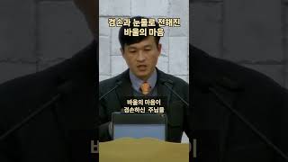 개혁주의 설교 | 겸손과 눈물로 전해진 바울의 복음