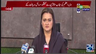 Federal Minister Maryam Aurangzeb Press Conference