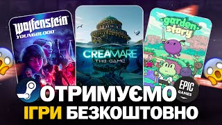 Безкоштовні ігри: Steam, Epic Games, Amazon, Wargaming // У що пограти в 2025 безкоштовно?