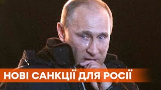 Підтримали ідею ЄС. США також запровадили для Росії нові санкції за Навального