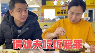 姐俩欺负妹夫激起民愤？外出请客吃饭来赔罪，这待遇真是受宠若惊