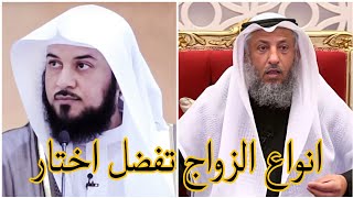 انواع الزواج عند اهل السنه \\ الرد على زواج المتعه