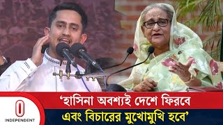 ২৪’র অভ্যুত্থানের সাংবিধানিক স্বীকৃতি দিতে হবে: সারজিস আলম | Sarjis Alam | Independent TV