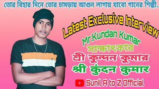 Kundan Kumar।।।Latest Exclusive Interview।।।তোর বিহার দিনে তোর চামড়ায় আগুন লাগায় যাবো।।।