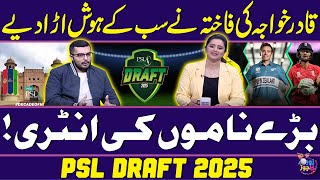 PSL Draft 2025 | Entry of Big Names | Qadir Khawaja's Reveled Big News | Meerab Zeeshan | Zor Ka Jor