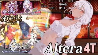 【FGO TA】『大奧復刻』高難車輪｜阿蒂拉 4T｜高難易度：寵愛終入誰手