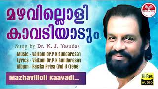 മഴവില്ലൊളി കാവടിയാടും   - Mazhavilloli | Vaikkom PK Sundaresan |  KJ Yesudas | Rasika Priya (Vol I)