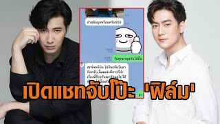 'กรรชัย' เปิดแชทจับโป๊ะ 'ฟิล์ม' ทนายเผย 'กฤษอนงค์' จุดเริ่มต้นคดีดิไอคอน - 'บิ๊กเต่า' เตรียมเอาผิด