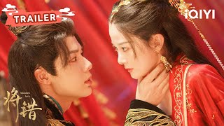 TRAILER：和亲公主涅槃反击👸疯批皇子为爱癫狂❗ | 将错 Mistaken Love | 邵羽柒 李岱昆 | ✦ 爱奇艺东方奇幻 ✦