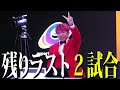 ネフライト vs りあん！１００万円を手にするのは誰だ？！ 後編 【りあんカップ】【フォートナイト】