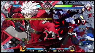 bbtag ラグナ インフェルノ始動(ジン) 9640コンボ