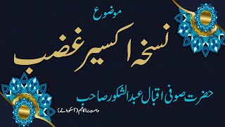 Nuskhah E Akseer Ghazab by HAZRAT SUFI IQBAL ABDUL SHAKOOR Sahab DB