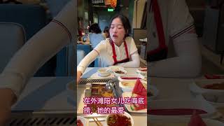 在上海外滩吃海底捞，和女儿一起共度晚餐。