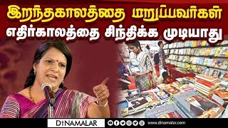 புத்தக வாசிப்பு நமக்கு என்ன தரும் ? பாரதி பாஸ்கர் தன்னம்பிக்கை பேச்சு