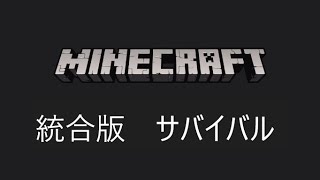 MINECRAFT統合版［マインクラフト］　初見プレイ＆雑談配信