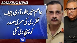Summary to Appoint Asim Munir as New Army Chief received by President House