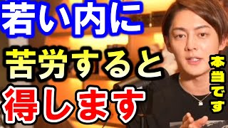 若い内の苦労は買ってでもしろは本当です。絶対に人生の糧になりますよ【三崎優太】【青汁王子切り抜き】