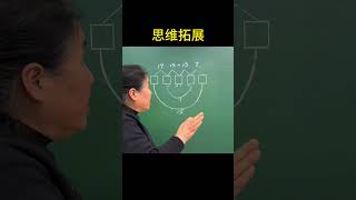 小学数学 数学思维 每天学习一点点