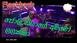 ලලක්කා | ජොලි සීයා | Flashback සමග | Lalakka | Joliyi Siya | With Flashback